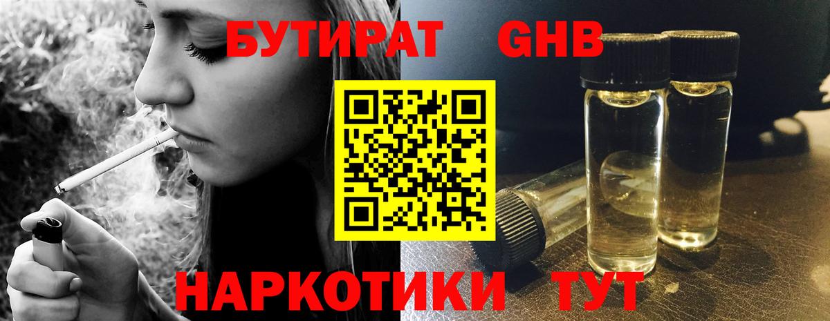 БУТИРАТ оксана Алейск