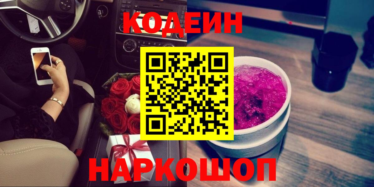 Codein Purple Drank Алейск