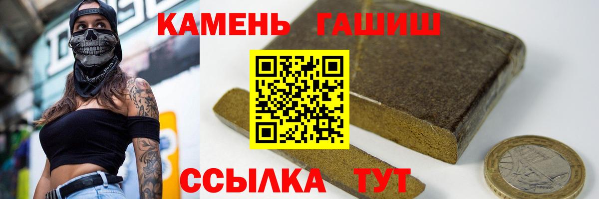 ГАШИШ  Вход с VPN  Алейск  Гашиш убойный 