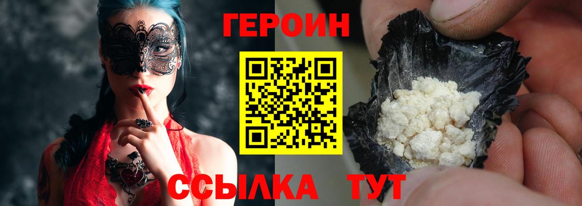 ГЕРОИН Heroin Алейск