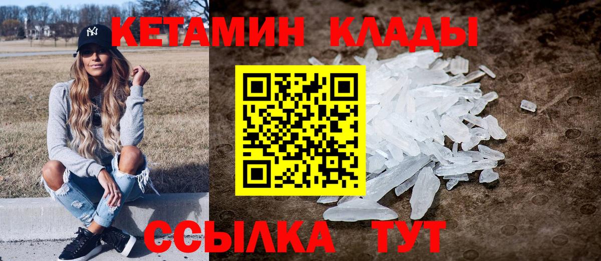 Алейск  КЕТАМИН VHQ  Вход с VPN 
