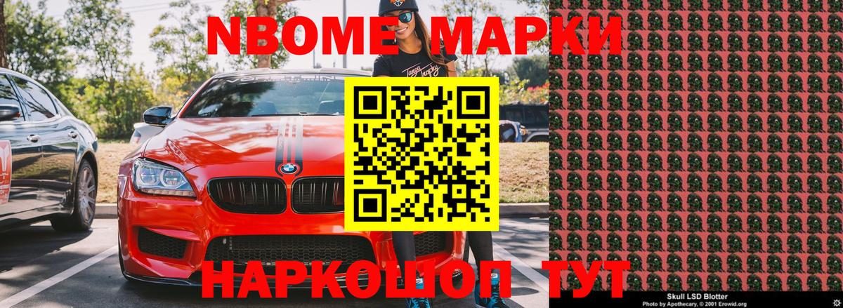 Марки 25I-NBOMe 1500мкг  Вход с VPN  Алейск 