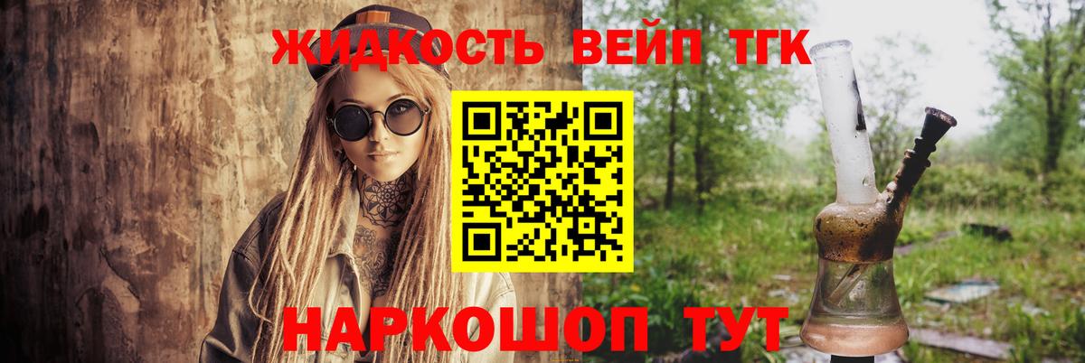 Алейск  Дистиллят ТГК жижа  Вход с VPN 