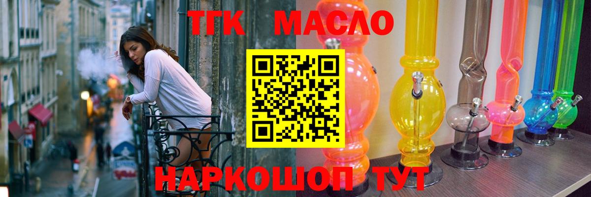 ТГК гашишное масло Алейск